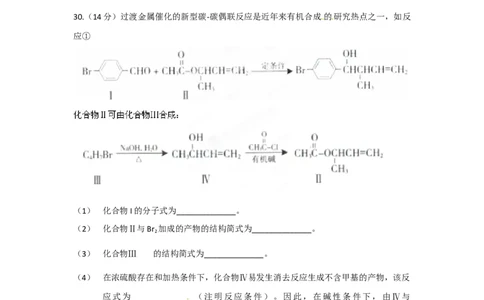 2012年高考化学试卷（广东）（解析卷）_1.高考2025全国各省真题+答案_01.2008-2024全国高考真题（按省份分类）_4.广东_2008-2024&middot;（广东）化学高考真题