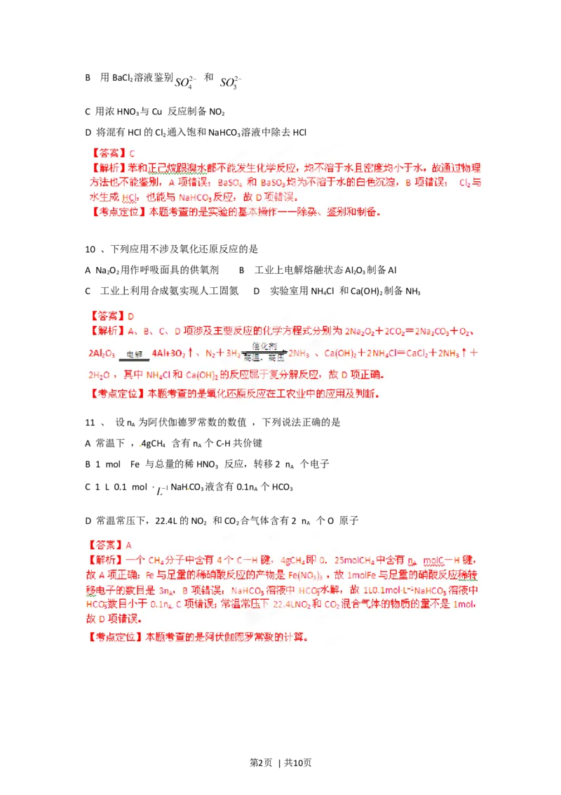 2012年高考化学试卷（广东）（解析卷）_1.高考2025全国各省真题+答案_01.2008-2024全国高考真题（按省份分类）_4.广东_2008-2024&middot;（广东）化学高考真题