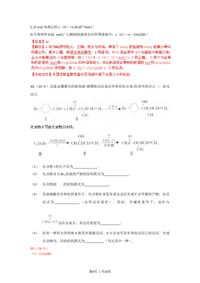 2012年高考化学试卷（广东）（解析卷）_1.高考2025全国各省真题+答案_01.2008-2024全国高考真题（按省份分类）_4.广东_2008-2024&middot;（广东）化学高考真题