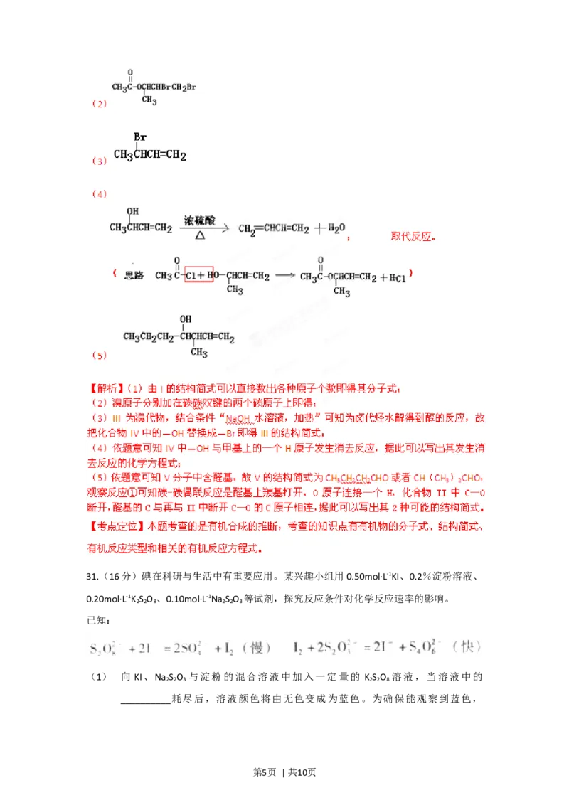 2012年高考化学试卷（广东）（解析卷）_1.高考2025全国各省真题+答案_01.2008-2024全国高考真题（按省份分类）_4.广东_2008-2024&middot;（广东）化学高考真题