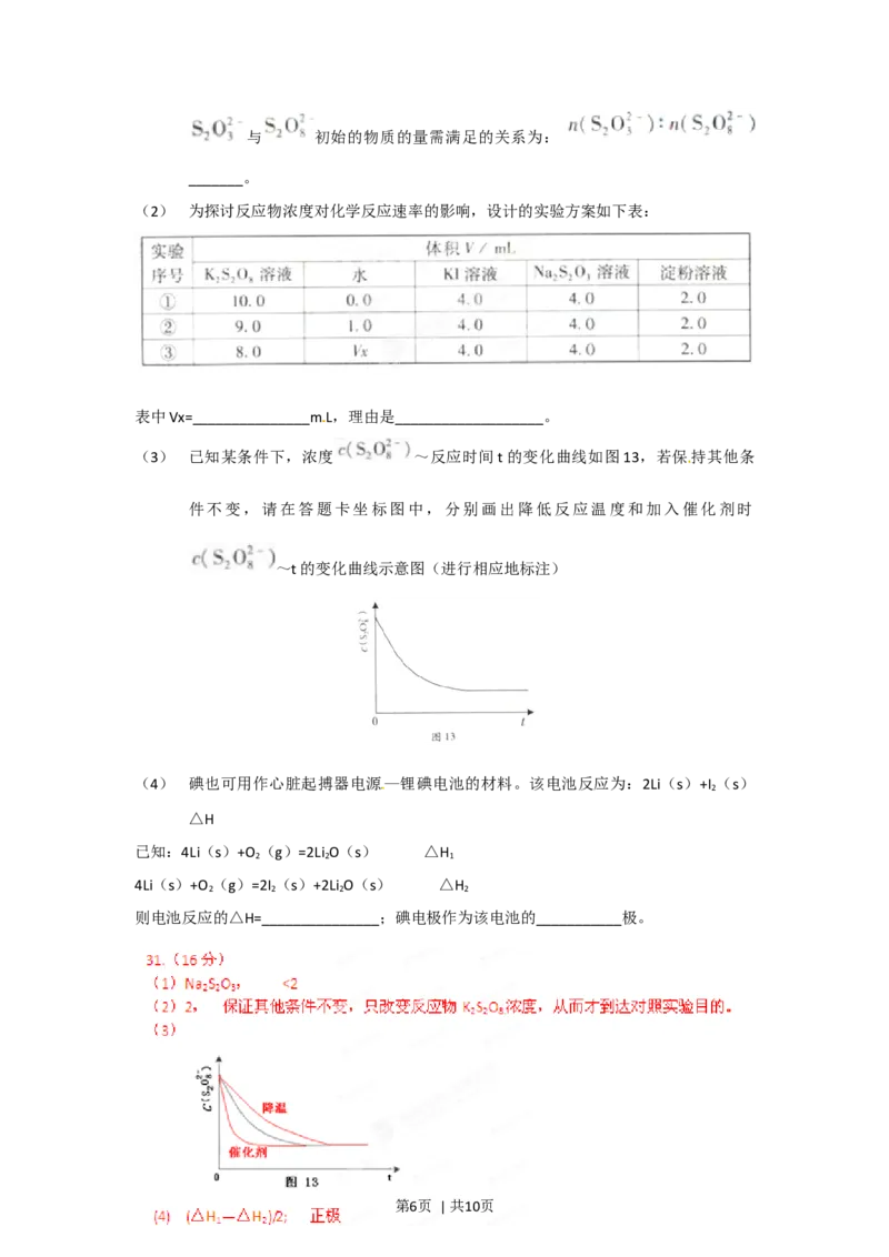 2012年高考化学试卷（广东）（解析卷）_1.高考2025全国各省真题+答案_01.2008-2024全国高考真题（按省份分类）_4.广东_2008-2024&middot;（广东）化学高考真题