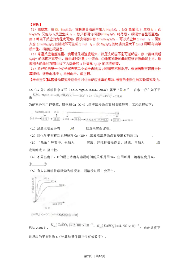 2012年高考化学试卷（广东）（解析卷）_1.高考2025全国各省真题+答案_01.2008-2024全国高考真题（按省份分类）_4.广东_2008-2024&middot;（广东）化学高考真题