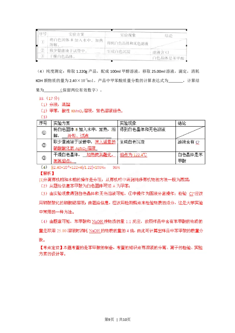 2012年高考化学试卷（广东）（解析卷）_1.高考2025全国各省真题+答案_01.2008-2024全国高考真题（按省份分类）_4.广东_2008-2024&middot;（广东）化学高考真题