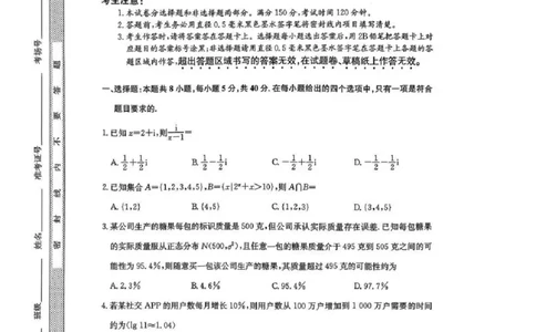 江苏省新高考基地学校2026届高三上学期第一次大联考数学试卷（含答案）_2025年12月_251229江苏省新高考基地学校2026届高三上学期第一次大联考（全科）