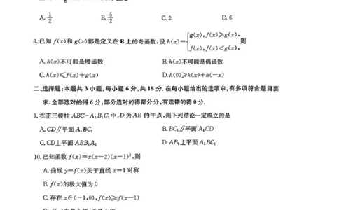 江苏省新高考基地学校2026届高三上学期第一次大联考数学试卷（含答案）_2025年12月_251229江苏省新高考基地学校2026届高三上学期第一次大联考（全科）