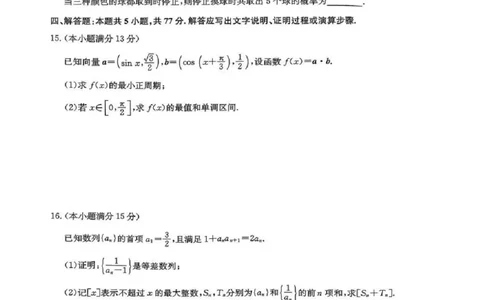 江苏省新高考基地学校2026届高三上学期第一次大联考数学试卷（含答案）_2025年12月_251229江苏省新高考基地学校2026届高三上学期第一次大联考（全科）