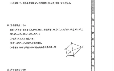 江苏省新高考基地学校2026届高三上学期第一次大联考数学试卷（含答案）_2025年12月_251229江苏省新高考基地学校2026届高三上学期第一次大联考（全科）