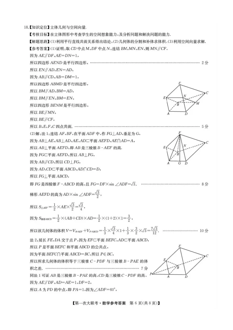 江苏省新高考基地学校2026届高三上学期第一次大联考数学试卷（含答案）_2025年12月_251229江苏省新高考基地学校2026届高三上学期第一次大联考（全科）