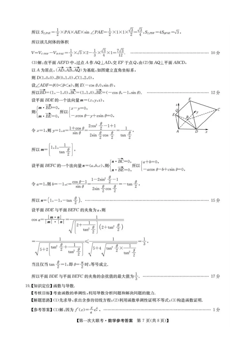 江苏省新高考基地学校2026届高三上学期第一次大联考数学试卷（含答案）_2025年12月_251229江苏省新高考基地学校2026届高三上学期第一次大联考（全科）