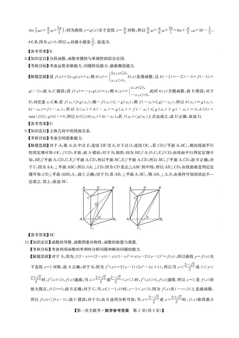 江苏省新高考基地学校2026届高三上学期第一次大联考数学试卷（含答案）_2025年12月_251229江苏省新高考基地学校2026届高三上学期第一次大联考（全科）