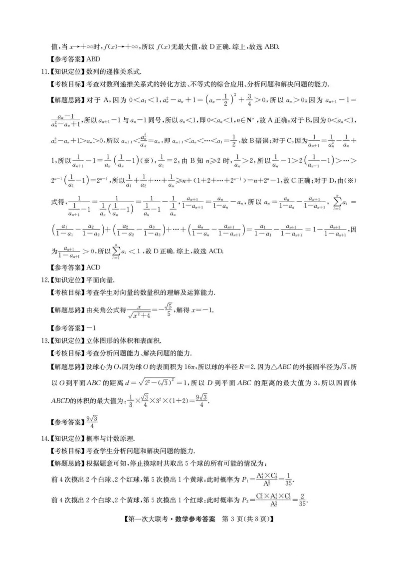 江苏省新高考基地学校2026届高三上学期第一次大联考数学试卷（含答案）_2025年12月_251229江苏省新高考基地学校2026届高三上学期第一次大联考（全科）