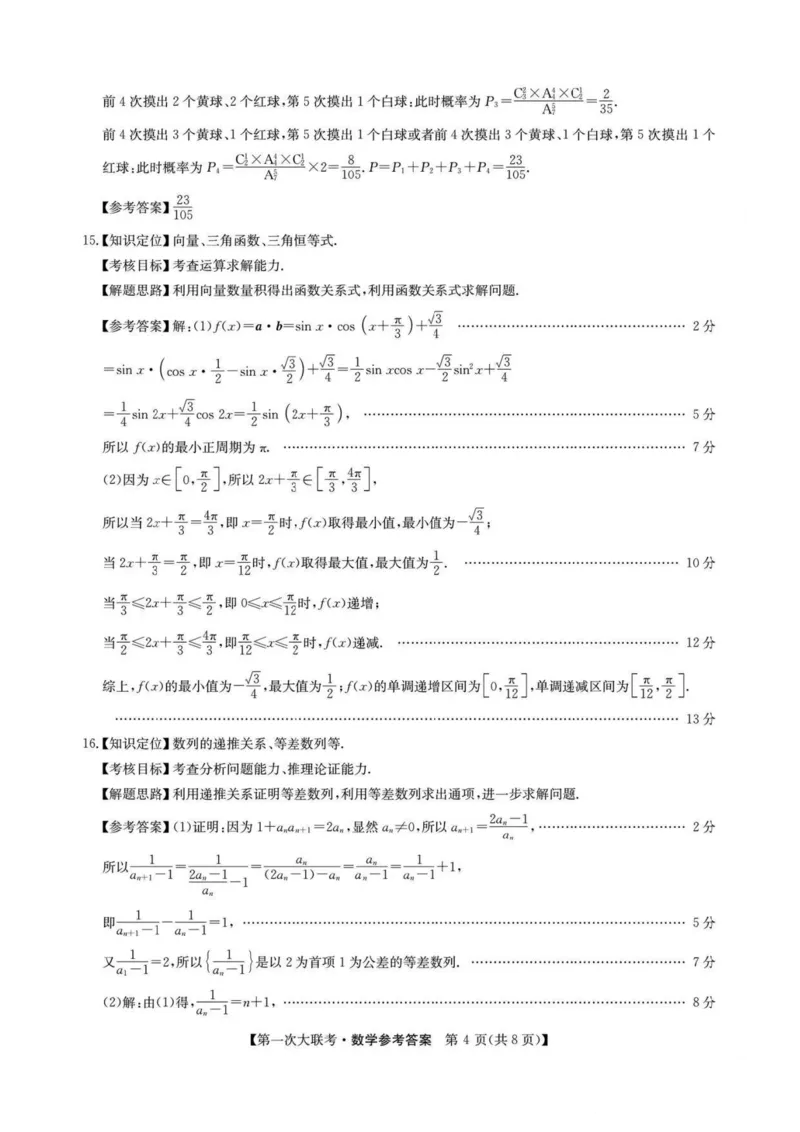 江苏省新高考基地学校2026届高三上学期第一次大联考数学试卷（含答案）_2025年12月_251229江苏省新高考基地学校2026届高三上学期第一次大联考（全科）