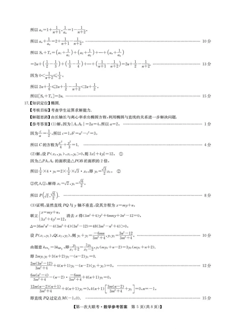 江苏省新高考基地学校2026届高三上学期第一次大联考数学试卷（含答案）_2025年12月_251229江苏省新高考基地学校2026届高三上学期第一次大联考（全科）