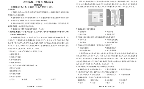2026届广东衡水金卷高三上学期10月联考地理试题+答案_2511022026届广东衡水金卷高三上学期10月联考（全科）