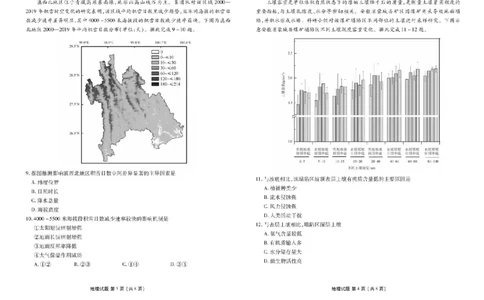 2026届广东衡水金卷高三上学期10月联考地理试题+答案_2511022026届广东衡水金卷高三上学期10月联考（全科）