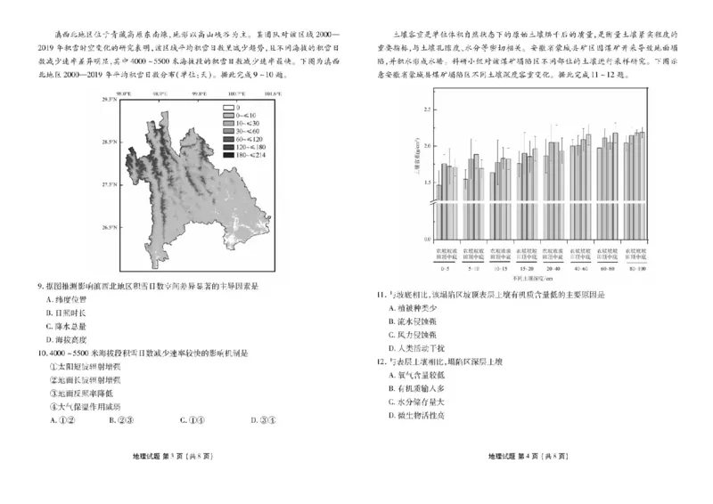2026届广东衡水金卷高三上学期10月联考地理试题+答案_2511022026届广东衡水金卷高三上学期10月联考（全科）