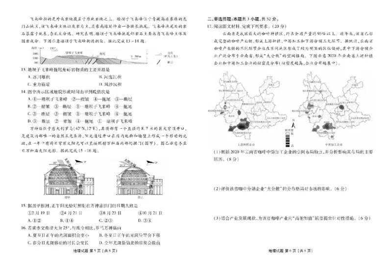2026届广东衡水金卷高三上学期10月联考地理试题+答案_2511022026届广东衡水金卷高三上学期10月联考（全科）