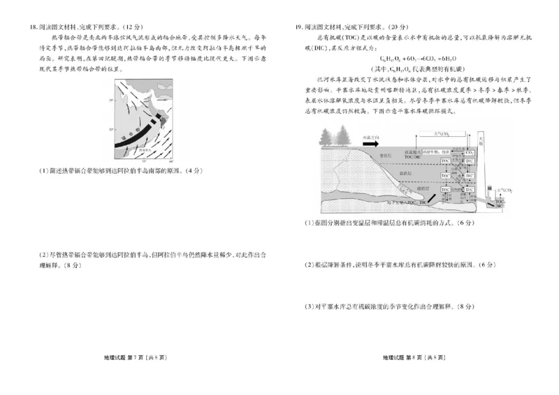 2026届广东衡水金卷高三上学期10月联考地理试题+答案_2511022026届广东衡水金卷高三上学期10月联考（全科）
