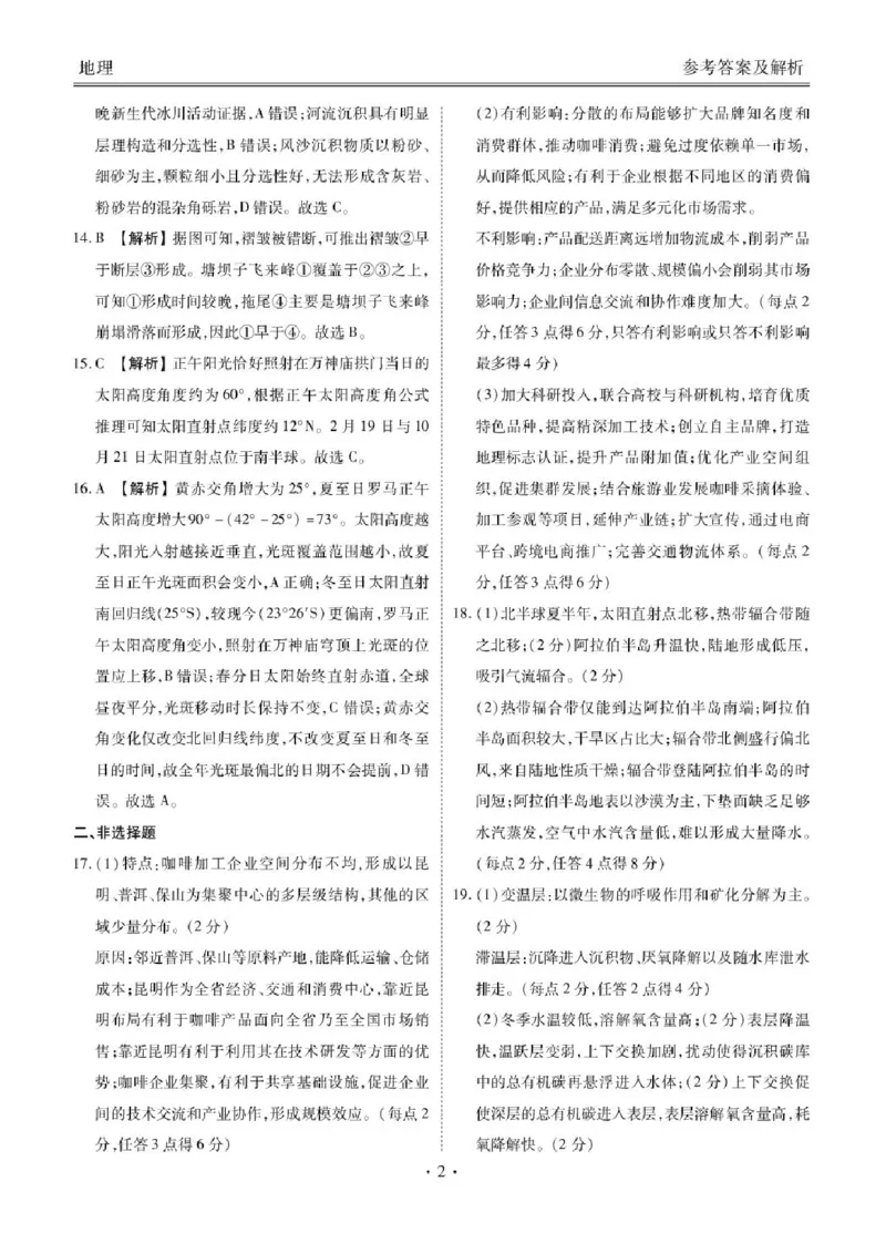 2026届广东衡水金卷高三上学期10月联考地理试题+答案_2511022026届广东衡水金卷高三上学期10月联考（全科）