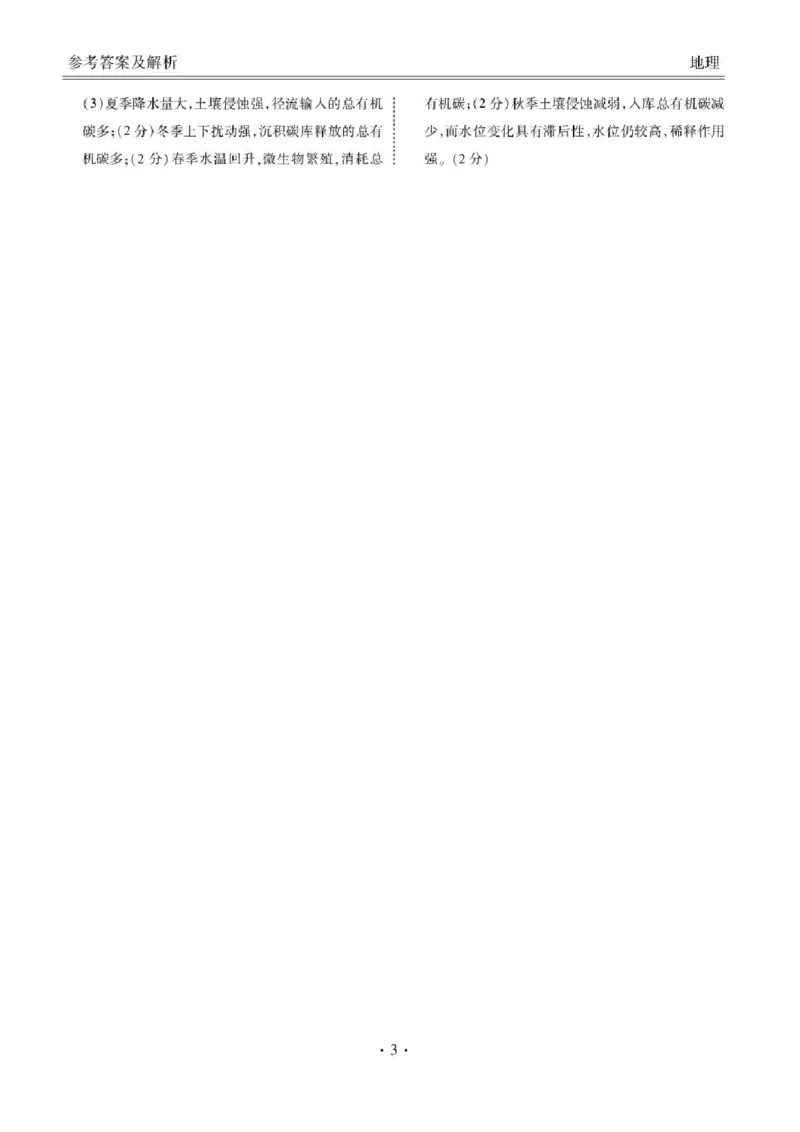 2026届广东衡水金卷高三上学期10月联考地理试题+答案_2511022026届广东衡水金卷高三上学期10月联考（全科）