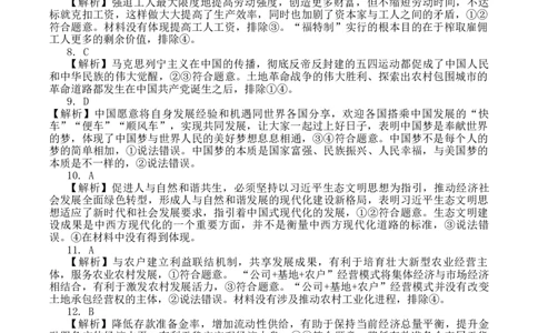 2024届第一学期浙江省教改共同体1月联考-政治参考答案_2024年1月_01每日更新_13号_2024届浙江省教改共同体高三上学期1月联考_浙江省教改共同体2024届高三上学期1月联考政治