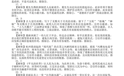 2024届第一学期浙江省教改共同体1月联考-政治参考答案_2024年1月_01每日更新_13号_2024届浙江省教改共同体高三上学期1月联考_浙江省教改共同体2024届高三上学期1月联考政治