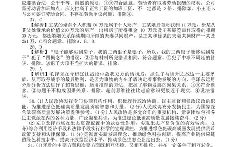 2024届第一学期浙江省教改共同体1月联考-政治参考答案_2024年1月_01每日更新_13号_2024届浙江省教改共同体高三上学期1月联考_浙江省教改共同体2024届高三上学期1月联考政治