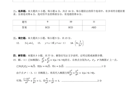 江苏无锡江阴三校联考2026届高三上学期12月月考数学答案_2025年12月_251215江苏省无锡市江阴市三校联考2025-2026学年高三上学期12月月考（全科）