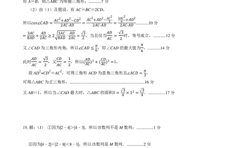 江苏无锡江阴三校联考2026届高三上学期12月月考数学答案_2025年12月_251215江苏省无锡市江阴市三校联考2025-2026学年高三上学期12月月考（全科）