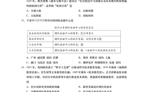 江苏省如皋市2025-2026学年度高三年级第一学期教学质量调研（二）历史试题_2025年12月_251218江苏南通市如皋市2026届高三上学期教学质量调研（二）（全科）