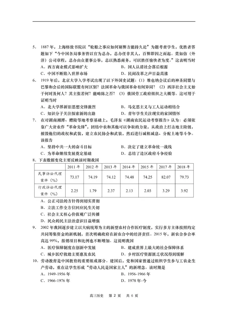 江苏省如皋市2025-2026学年度高三年级第一学期教学质量调研（二）历史试题_2025年12月_251218江苏南通市如皋市2026届高三上学期教学质量调研（二）（全科）
