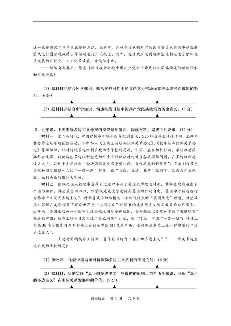 江苏省如皋市2025-2026学年度高三年级第一学期教学质量调研（二）历史试题_2025年12月_251218江苏南通市如皋市2026届高三上学期教学质量调研（二）（全科）
