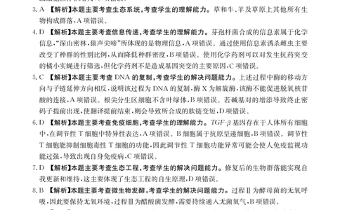 广西省2025届高三上学期12月联考（26-182C）生物答案_2025年12月_251228金太阳&middot;广西省2025届高三上学期12月联考（26-182C）（全科）
