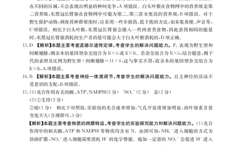 广西省2025届高三上学期12月联考（26-182C）生物答案_2025年12月_251228金太阳&middot;广西省2025届高三上学期12月联考（26-182C）（全科）
