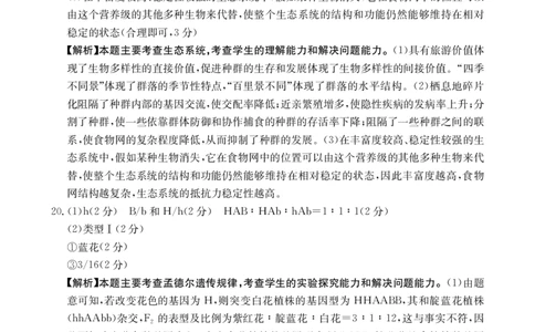 广西省2025届高三上学期12月联考（26-182C）生物答案_2025年12月_251228金太阳&middot;广西省2025届高三上学期12月联考（26-182C）（全科）