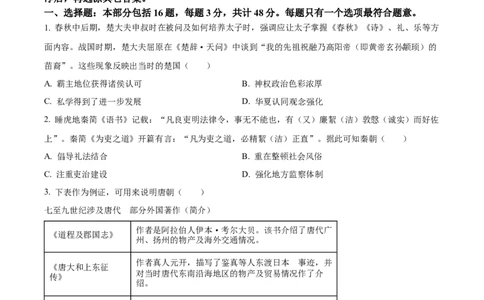 精品解析：江苏省新高考基地学校2023-2024学年高三上学期12月月考历史试题（原卷版）_2024届江苏省新高考基地学校高三上学期第三次大联考