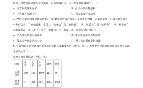 精品解析：江苏省新高考基地学校2023-2024学年高三上学期12月月考历史试题（原卷版）_2024届江苏省新高考基地学校高三上学期第三次大联考