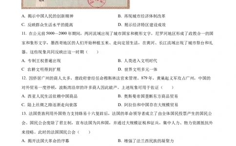 精品解析：江苏省新高考基地学校2023-2024学年高三上学期12月月考历史试题（原卷版）_2024届江苏省新高考基地学校高三上学期第三次大联考