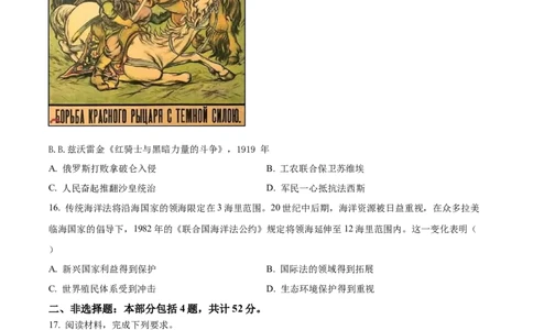 精品解析：江苏省新高考基地学校2023-2024学年高三上学期12月月考历史试题（原卷版）_2024届江苏省新高考基地学校高三上学期第三次大联考