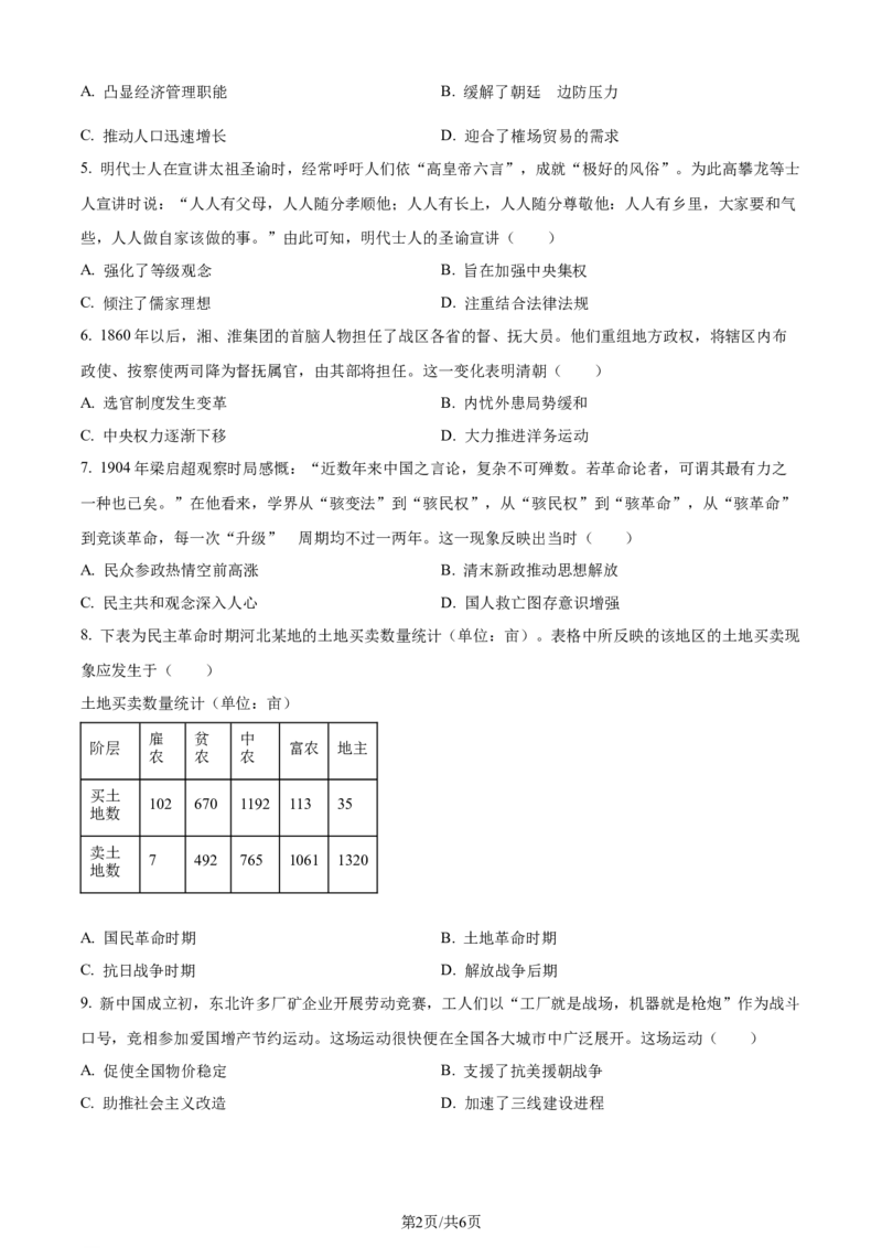 精品解析：江苏省新高考基地学校2023-2024学年高三上学期12月月考历史试题（原卷版）_2024届江苏省新高考基地学校高三上学期第三次大联考
