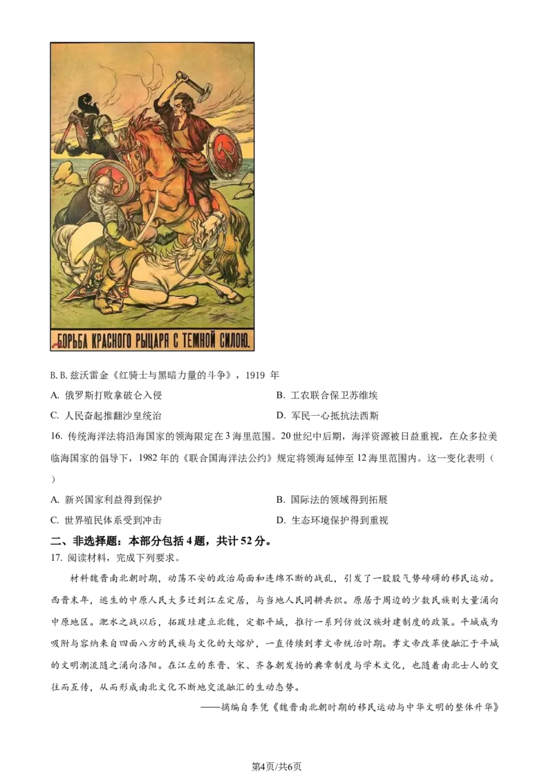 精品解析：江苏省新高考基地学校2023-2024学年高三上学期12月月考历史试题（原卷版）_2024届江苏省新高考基地学校高三上学期第三次大联考