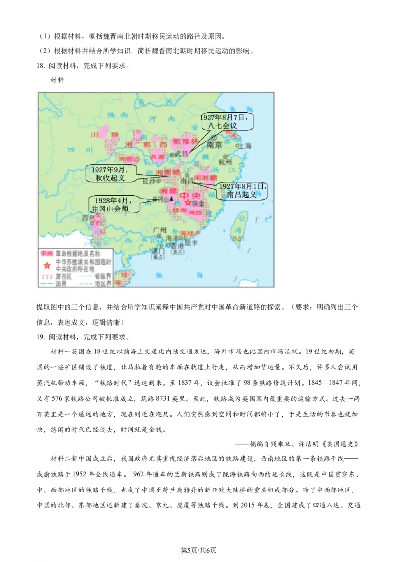 精品解析：江苏省新高考基地学校2023-2024学年高三上学期12月月考历史试题（原卷版）_2024届江苏省新高考基地学校高三上学期第三次大联考