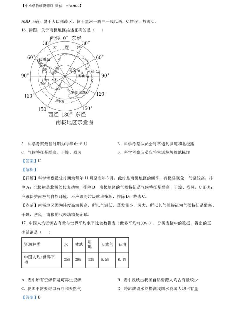 精品解析：2022年内蒙古通辽市中考地理真题（解析版）_中考真题_9.地理中考真题2015-2024年_2022中考地理真题98份18