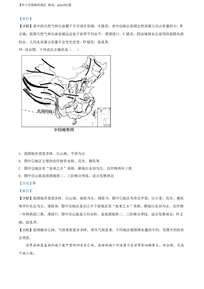 精品解析：2022年内蒙古通辽市中考地理真题（解析版）_中考真题_9.地理中考真题2015-2024年_2022中考地理真题98份18
