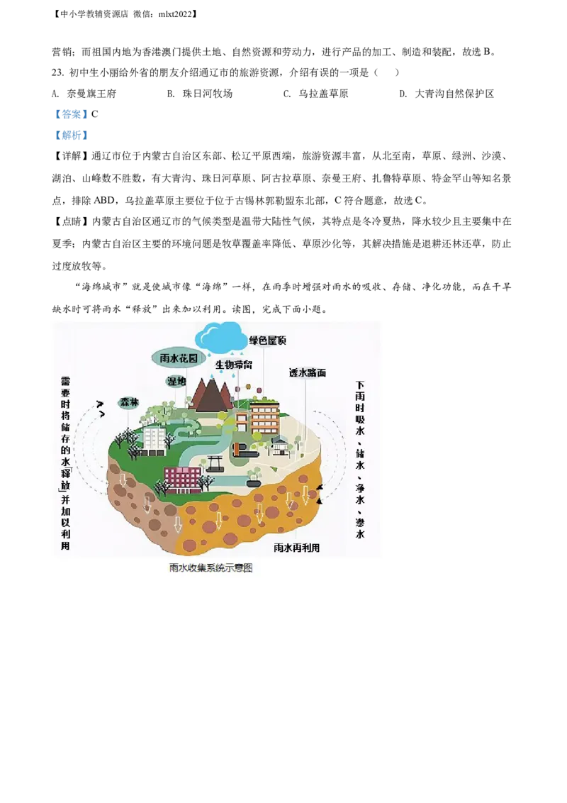精品解析：2022年内蒙古通辽市中考地理真题（解析版）_中考真题_9.地理中考真题2015-2024年_2022中考地理真题98份18