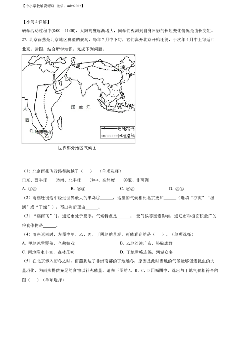 精品解析：2022年内蒙古通辽市中考地理真题（解析版）_中考真题_9.地理中考真题2015-2024年_2022中考地理真题98份18