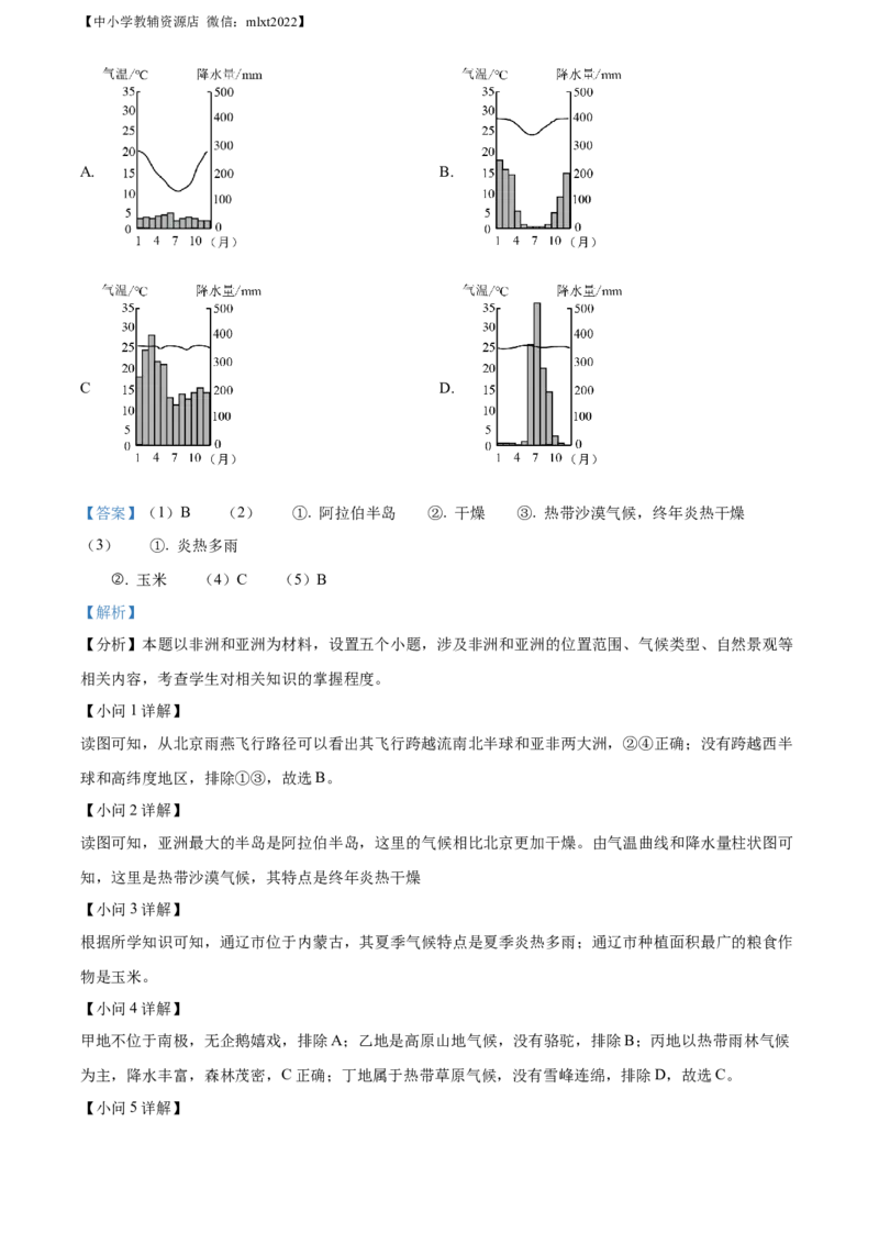 精品解析：2022年内蒙古通辽市中考地理真题（解析版）_中考真题_9.地理中考真题2015-2024年_2022中考地理真题98份18