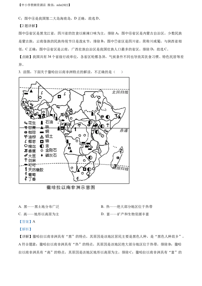 精品解析：2022年内蒙古通辽市中考地理真题（解析版）_中考真题_9.地理中考真题2015-2024年_2022中考地理真题98份18
