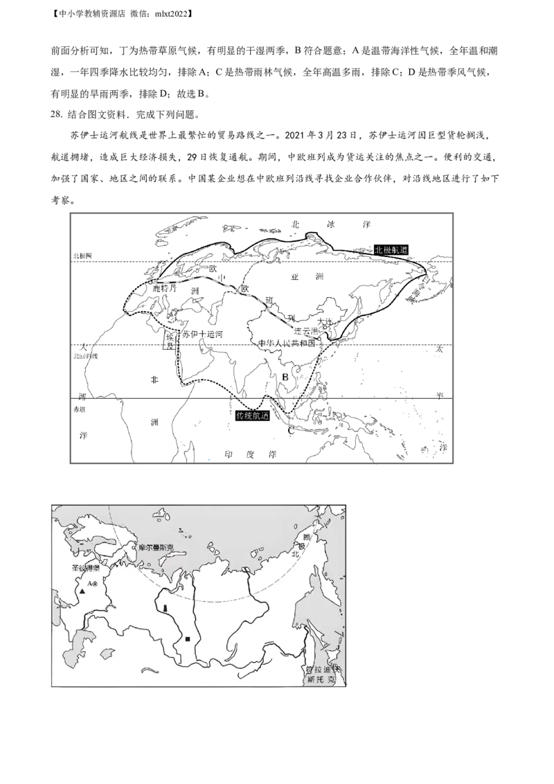 精品解析：2022年内蒙古通辽市中考地理真题（解析版）_中考真题_9.地理中考真题2015-2024年_2022中考地理真题98份18