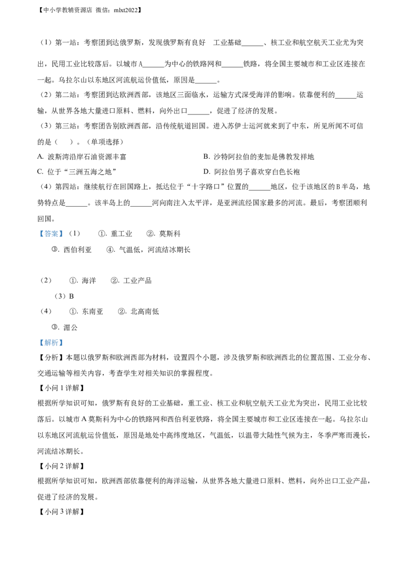 精品解析：2022年内蒙古通辽市中考地理真题（解析版）_中考真题_9.地理中考真题2015-2024年_2022中考地理真题98份18